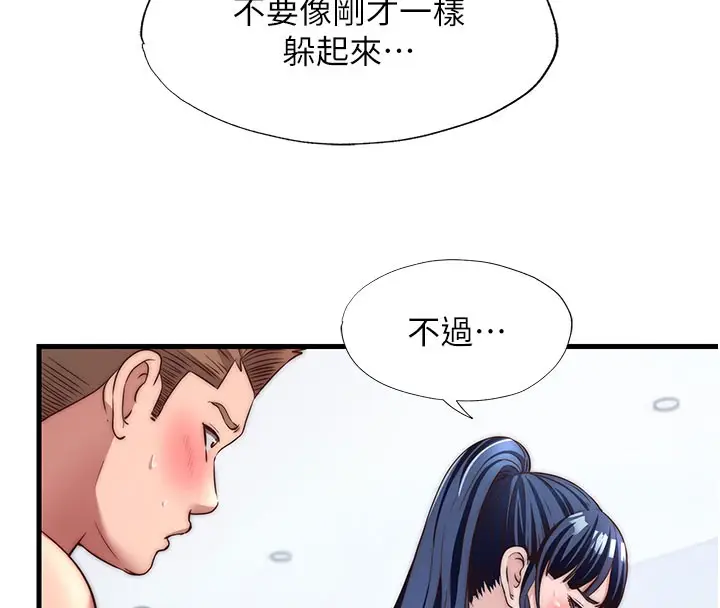 漫画《民宿精营中》第36话第53张图