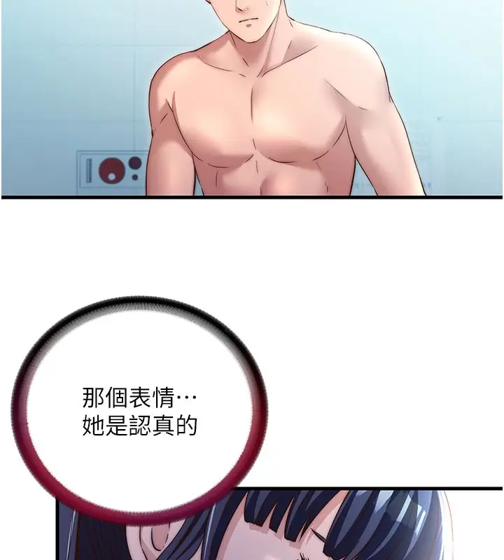 漫画《民宿精营中》第36话第57张图