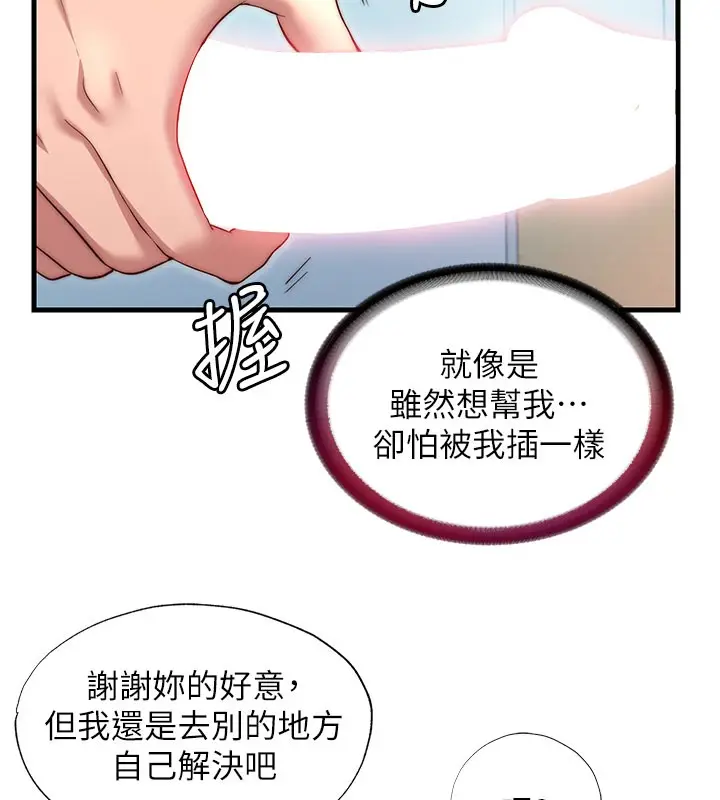 漫画《民宿精营中》第36话第63张图
