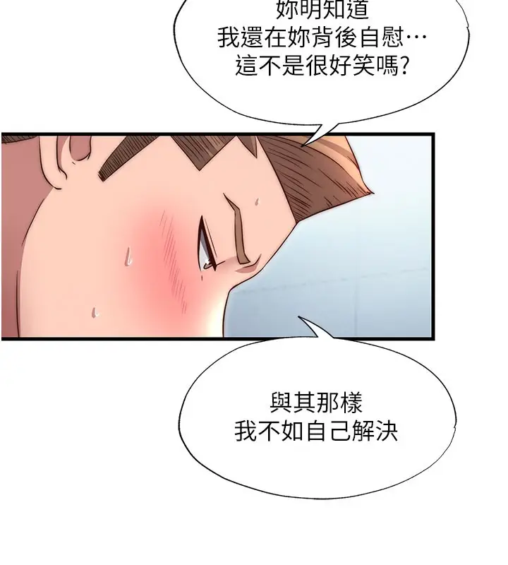 漫画《民宿精营中》第36话第65张图