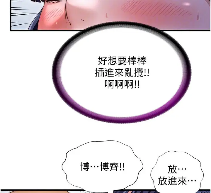 漫画《民宿精营中》第36话第92张图