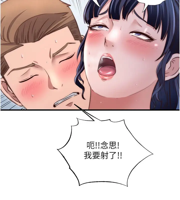 漫画《民宿精营中》第36话第93张图