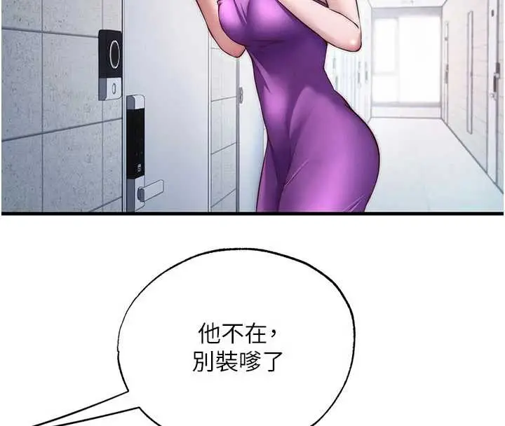 漫画《民宿精营中》第37话第17张图