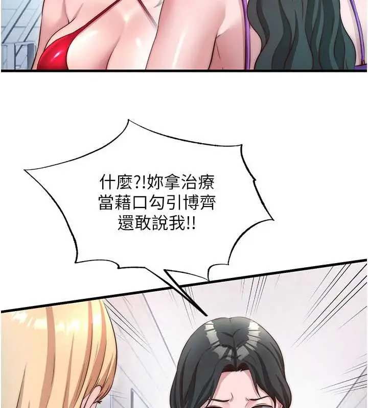 漫画《民宿精营中》第37话第23张图