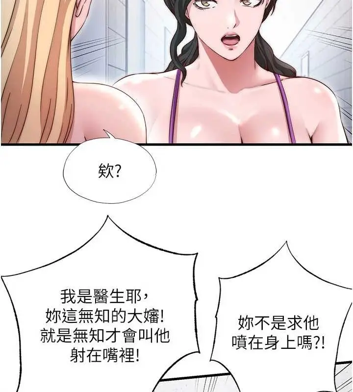 漫画《民宿精营中》第37话第24张图