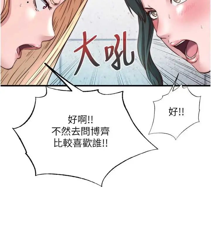 漫画《民宿精营中》第37话第27张图