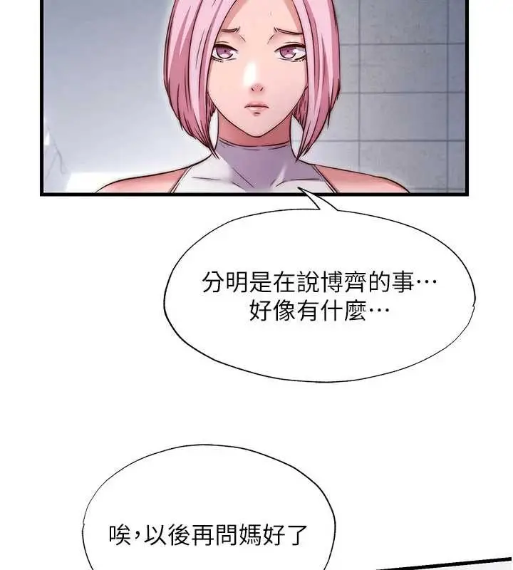漫画《民宿精营中》第37话第36张图