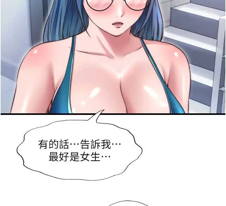 漫画《民宿精营中》第37话第43张图
