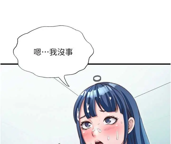 漫画《民宿精营中》第37话第72张图