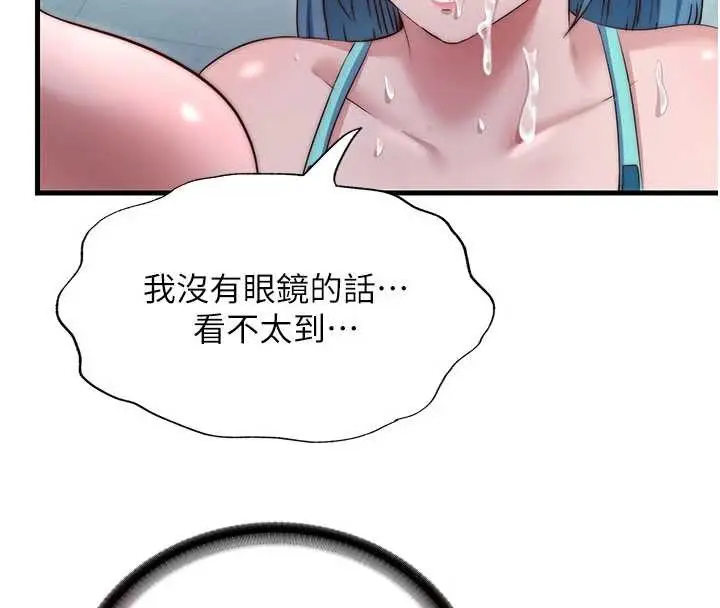 漫画《民宿精营中》第37话第76张图