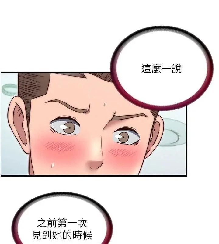 漫画《民宿精营中》第37话第79张图