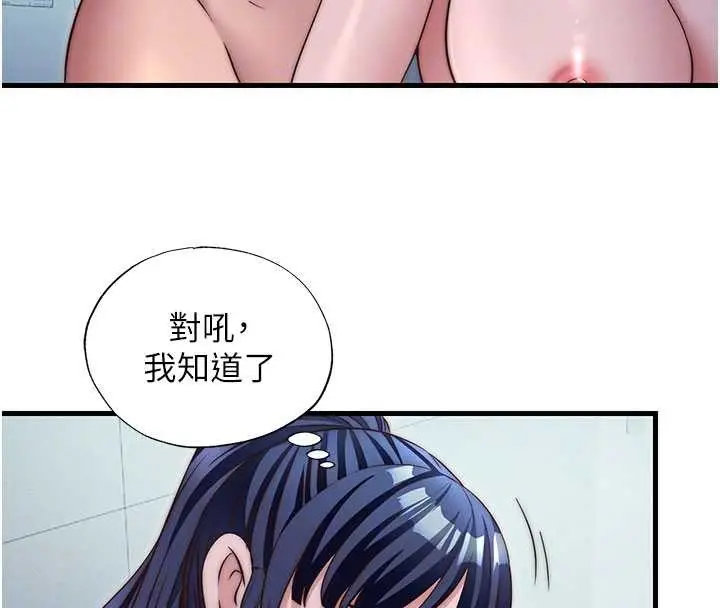 漫画《民宿精营中》第37话第86张图