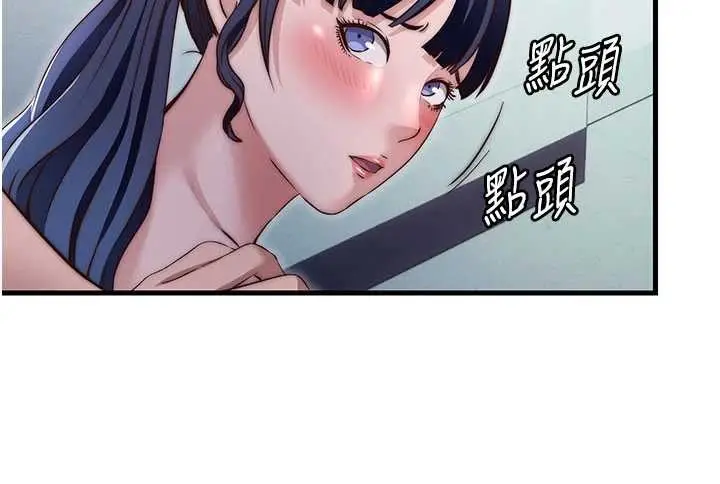 漫画《民宿精营中》第37话第87张图