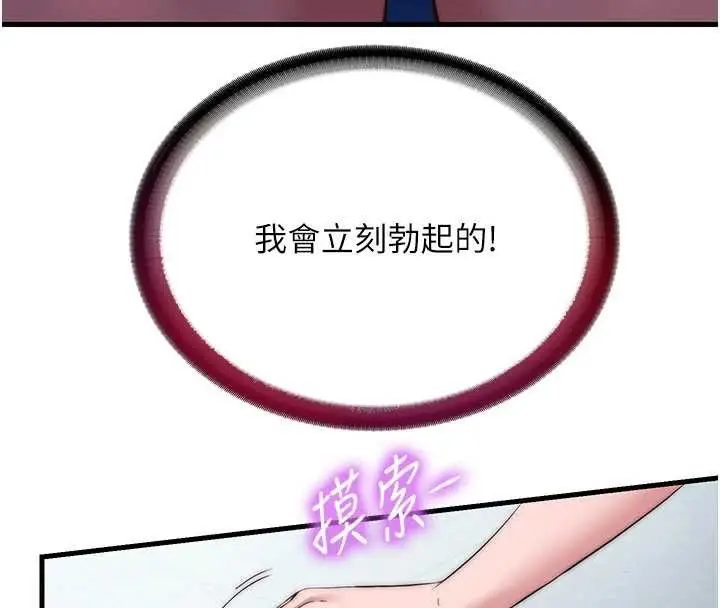漫画《民宿精营中》第37话第95张图