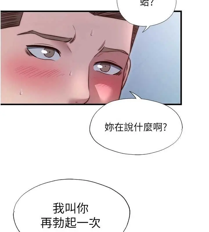 漫画《民宿精营中》第38话第101张图