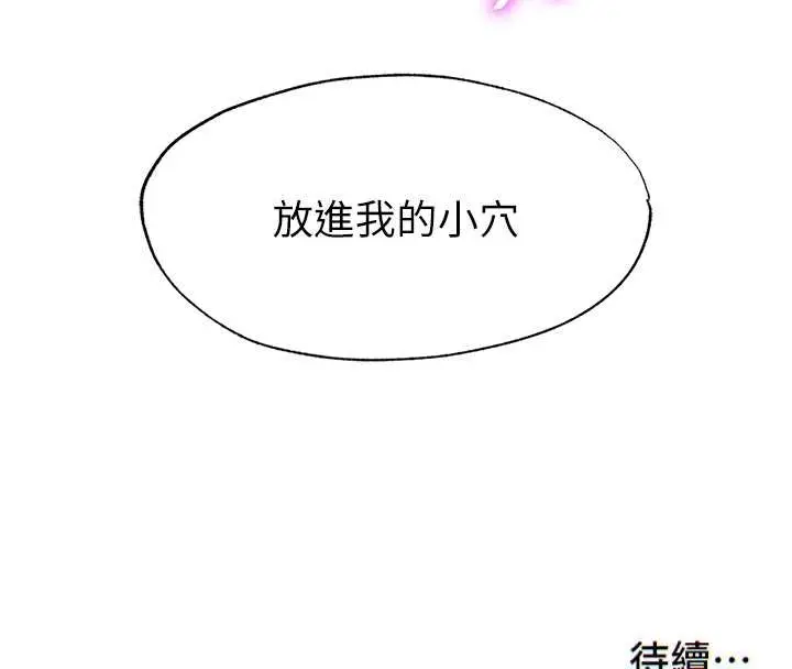 漫画《民宿精营中》第38话第106张图
