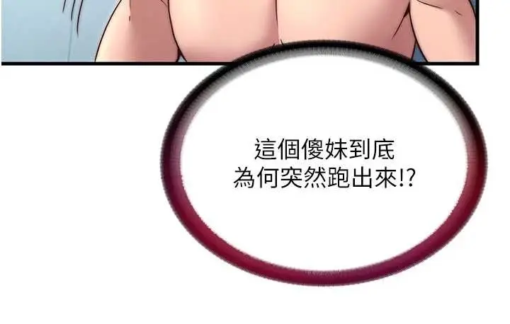 漫画《民宿精营中》第38话第20张图