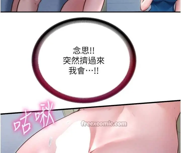 漫画《民宿精营中》第38话第32张图