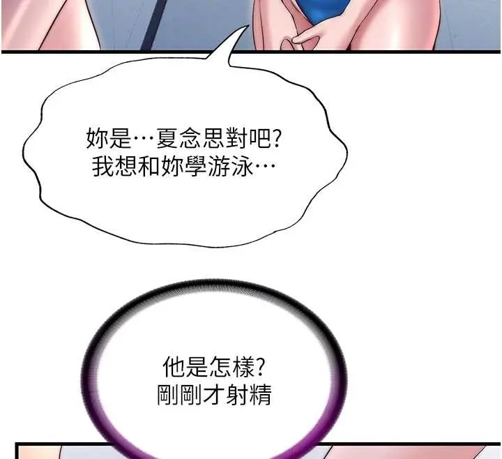 漫画《民宿精营中》第38话第40张图