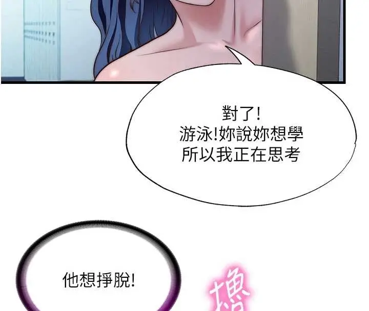 漫画《民宿精营中》第38话第51张图