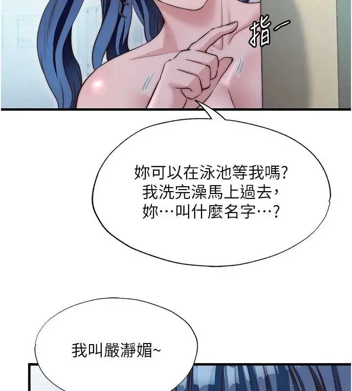 漫画《民宿精营中》第38话第59张图