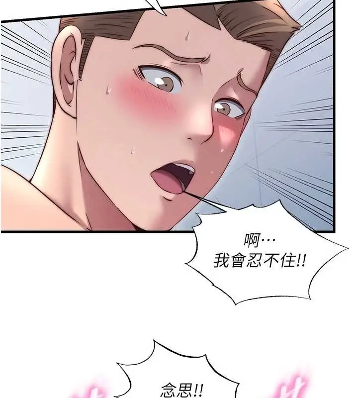 漫画《民宿精营中》第38话第71张图