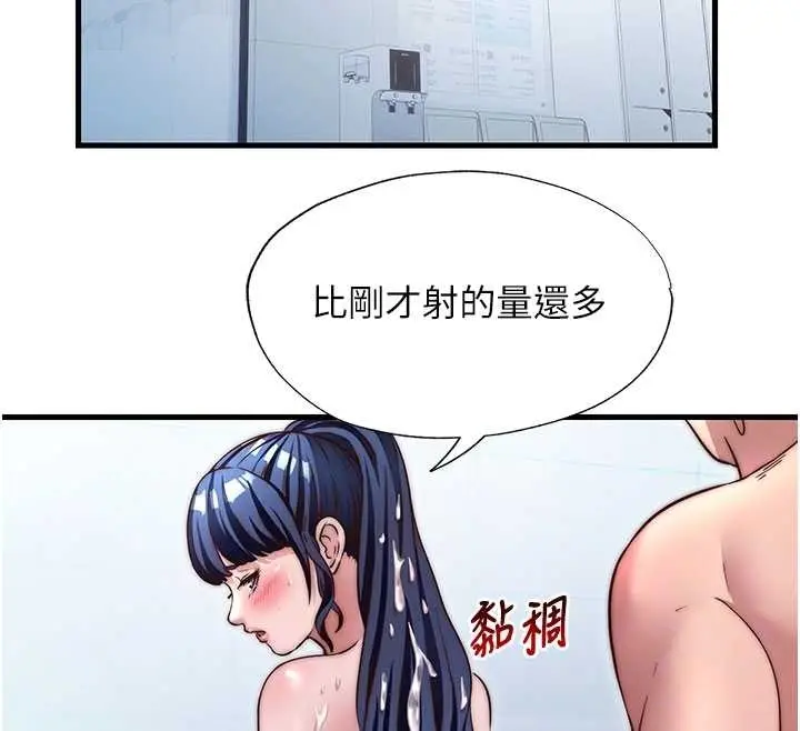 漫画《民宿精营中》第38话第90张图