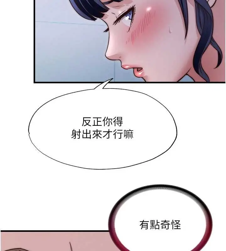 漫画《民宿精营中》第38话第93张图