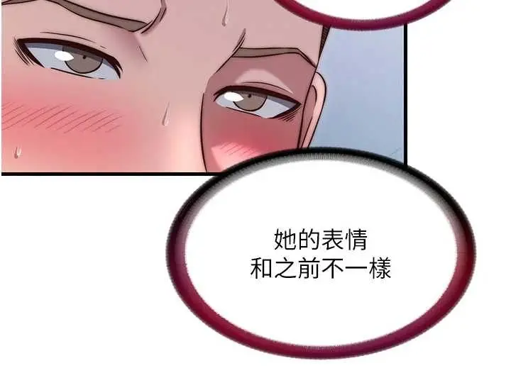 漫画《民宿精营中》第38话第94张图