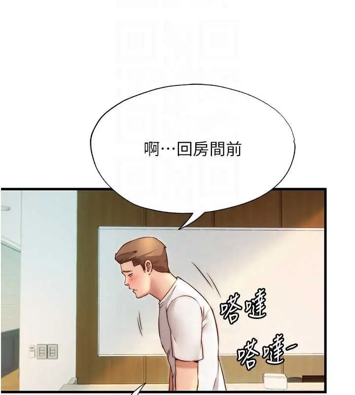 漫画《民宿精营中》第39话第103张图