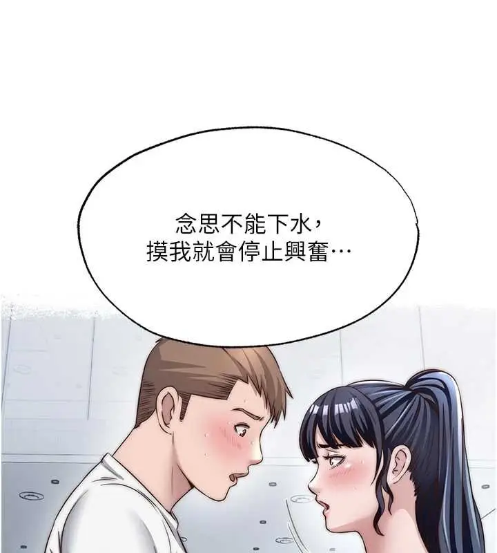 漫画《民宿精营中》第39话第108张图