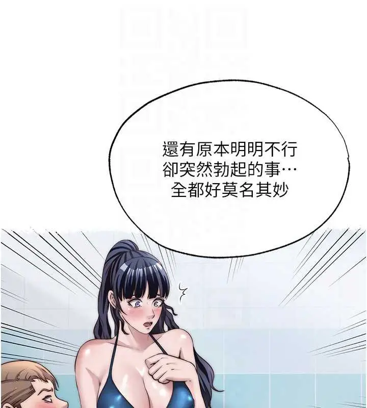 漫画《民宿精营中》第39话第110张图