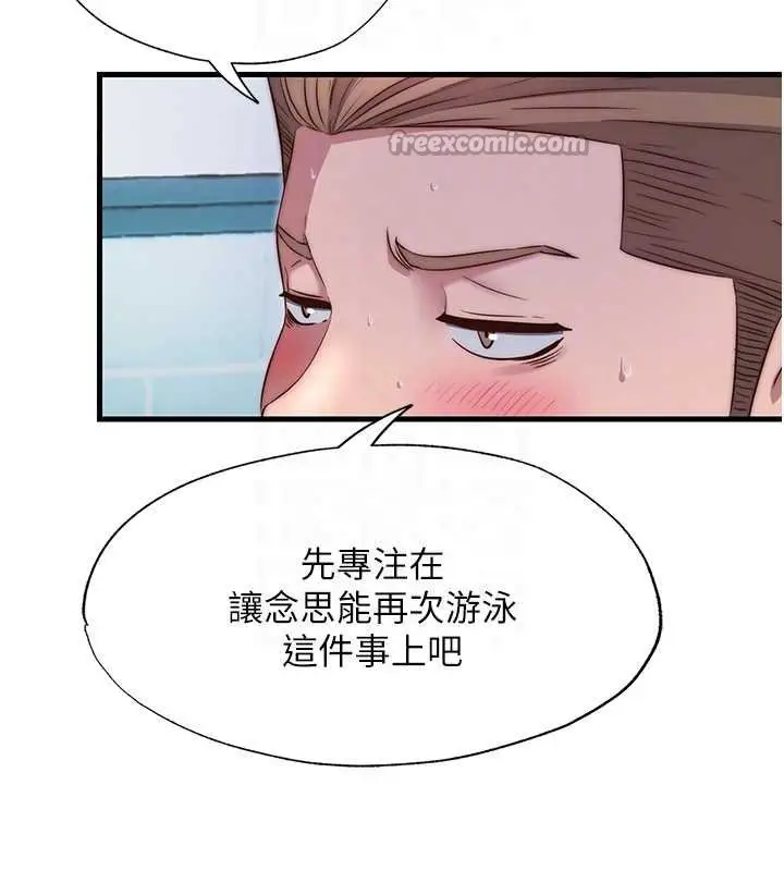 漫画《民宿精营中》第39话第112张图