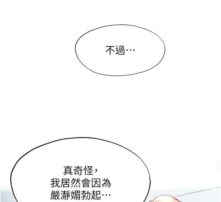 漫画《民宿精营中》第39话第113张图