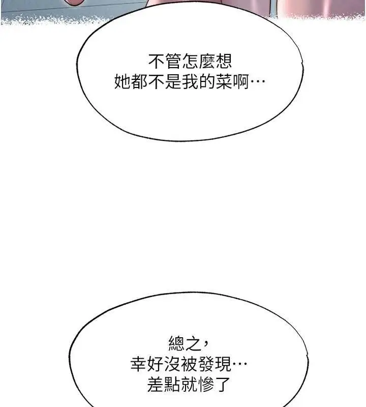 漫画《民宿精营中》第39话第115张图