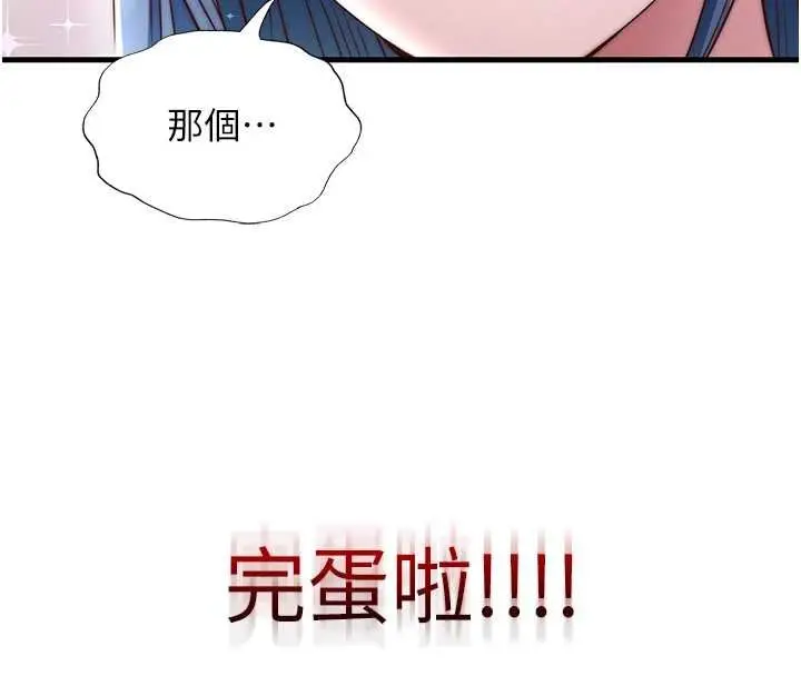 漫画《民宿精营中》第39话第132张图