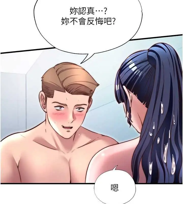 漫画《民宿精营中》第39话第17张图