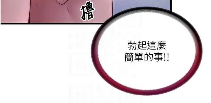 漫画《民宿精营中》第39话第19张图