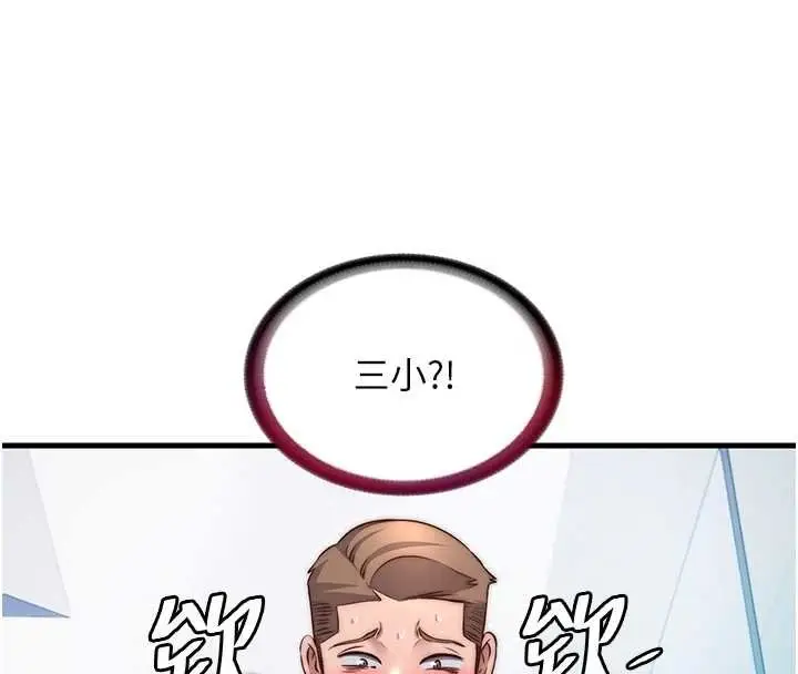 漫画《民宿精营中》第39话第23张图