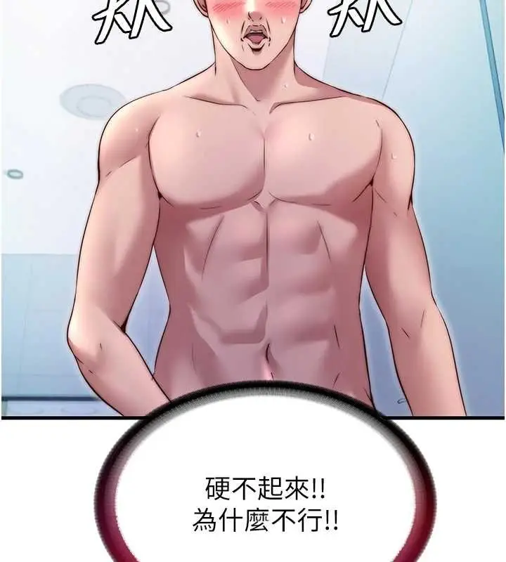 漫画《民宿精营中》第39话第24张图