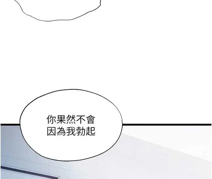 漫画《民宿精营中》第39话第27张图