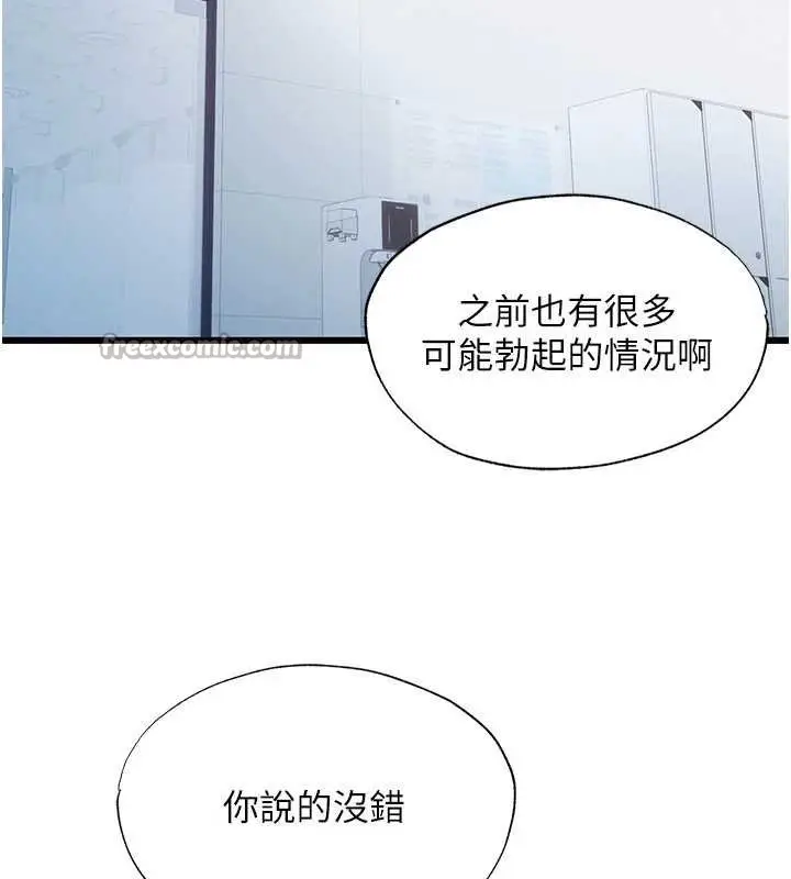 漫画《民宿精营中》第39话第28张图