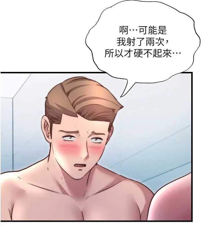 漫画《民宿精营中》第39话第35张图