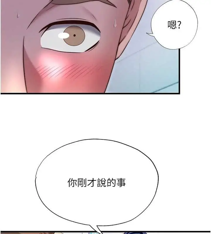 漫画《民宿精营中》第39话第37张图