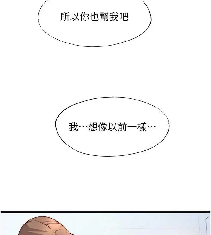 漫画《民宿精营中》第39话第43张图