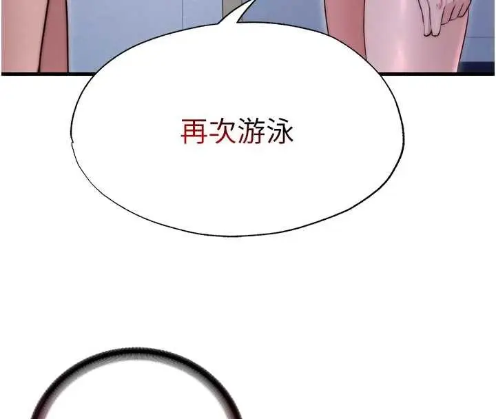 漫画《民宿精营中》第39话第45张图