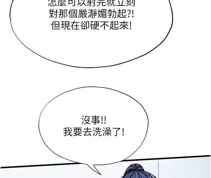 漫画《民宿精营中》第39话第60张图