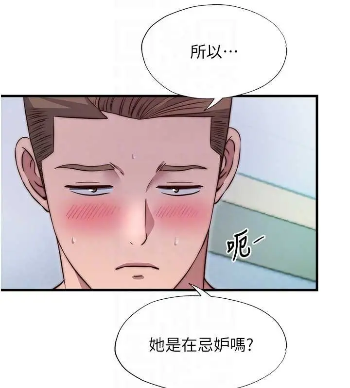漫画《民宿精营中》第39话第62张图