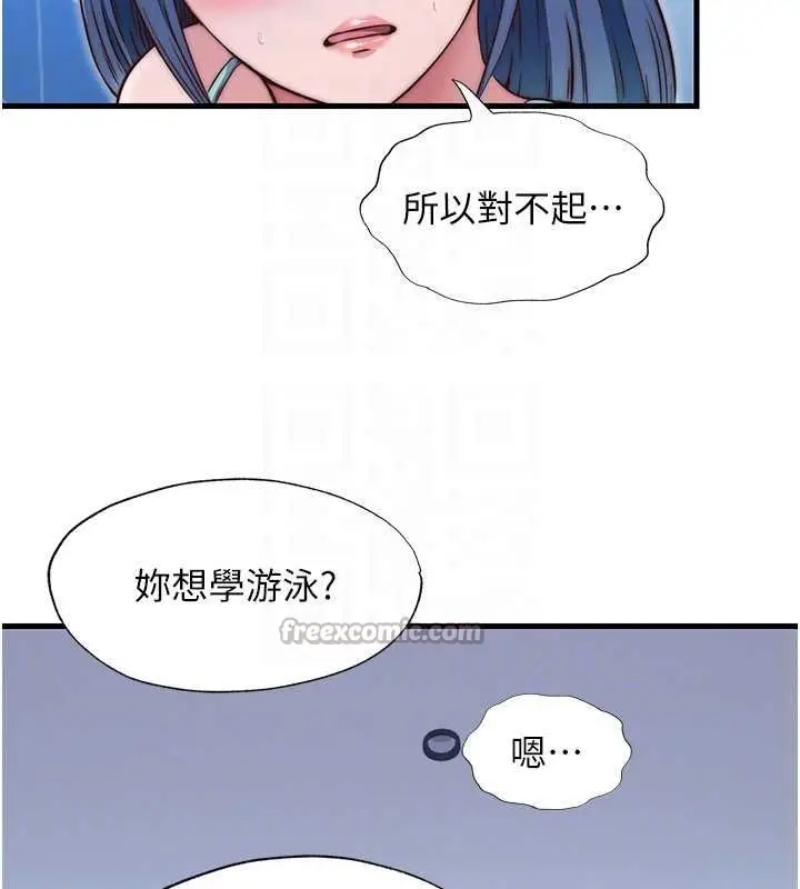 漫画《民宿精营中》第39话第84张图