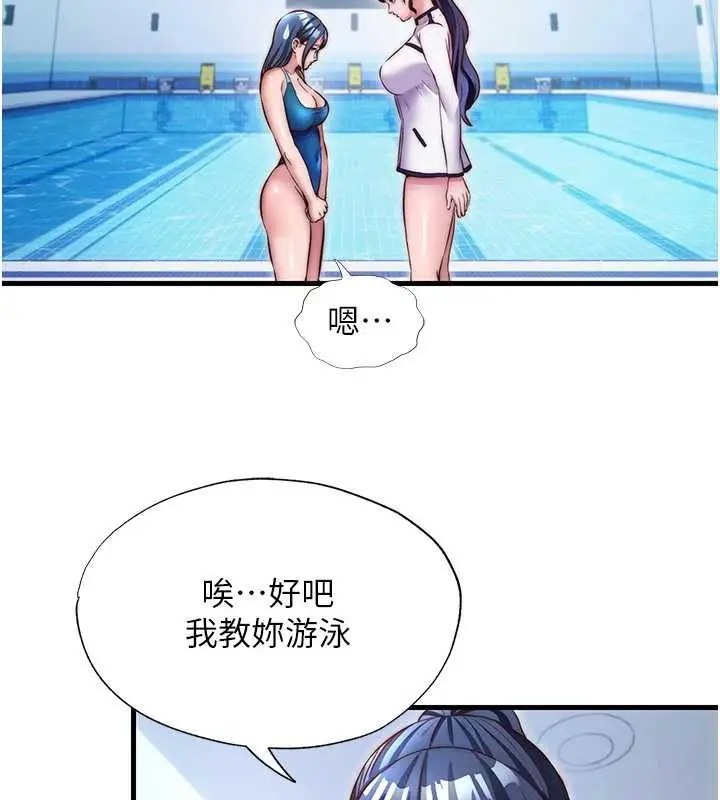 漫画《民宿精营中》第39话第86张图